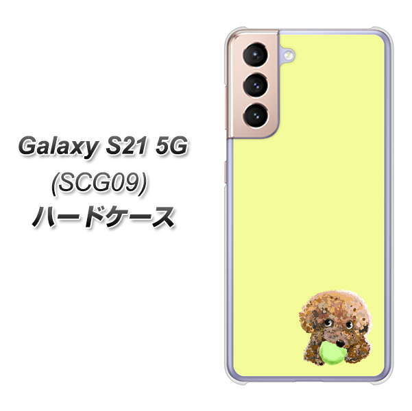 au ギャラクシーS21 5G SCG09 高画質仕上げ 背面印刷 ハードケース【YJ056 トイプードル&ボール(イエロー)】
