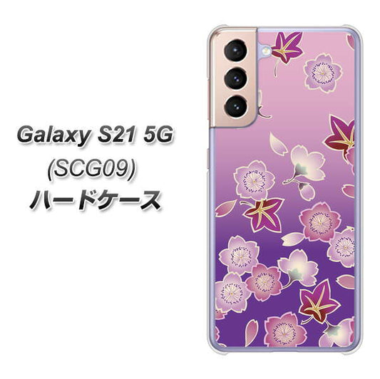 au ギャラクシーS21 5G SCG09 高画質仕上げ 背面印刷 ハードケース【YJ324 和柄 桜 もみじ】