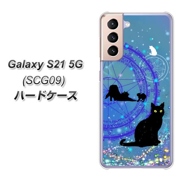 au ギャラクシーS21 5G SCG09 高画質仕上げ 背面印刷 ハードケース【YJ327 魔法陣猫 キラキラ かわいい】