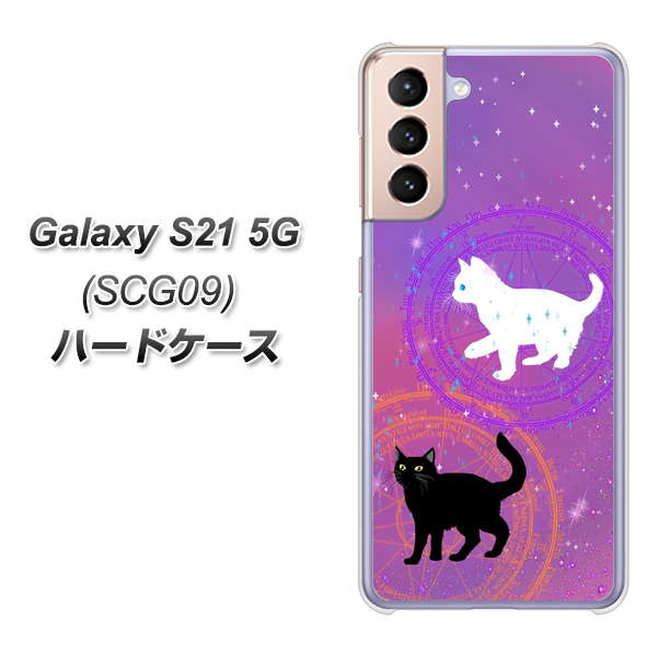 au ギャラクシーS21 5G SCG09 高画質仕上げ 背面印刷 ハードケース【YJ328 魔法陣猫 キラキラ かわいい ピンク】