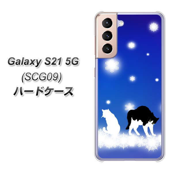 au ギャラクシーS21 5G SCG09 高画質仕上げ 背面印刷 ハードケース【YJ335 雪の結晶 はちわれ】