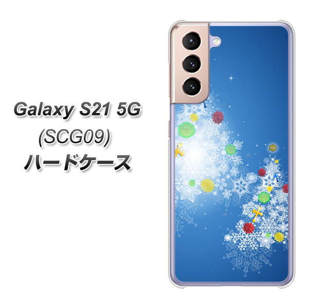 au ギャラクシーS21 5G SCG09 高画質仕上げ 背面印刷 ハードケース【YJ347 クリスマスツリー】