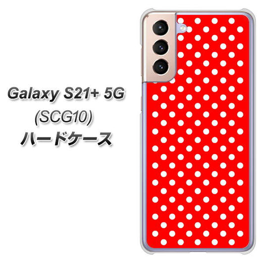 au ギャラクシーS21+ 5G SCG10 高画質仕上げ 背面印刷 ハードケース【055 シンプル柄(水玉) レッド】