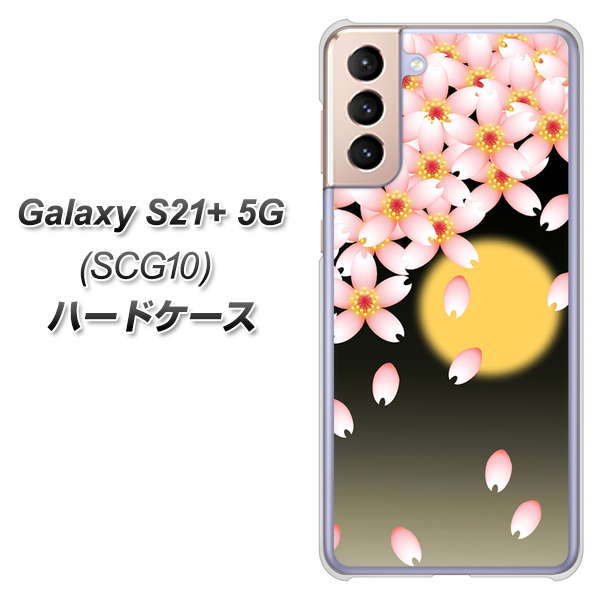 au ギャラクシーS21+ 5G SCG10 高画質仕上げ 背面印刷 ハードケース【136 満月と夜桜】