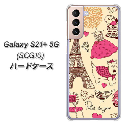 au ギャラクシーS21+ 5G SCG10 高画質仕上げ 背面印刷 ハードケース【265 パリの街】