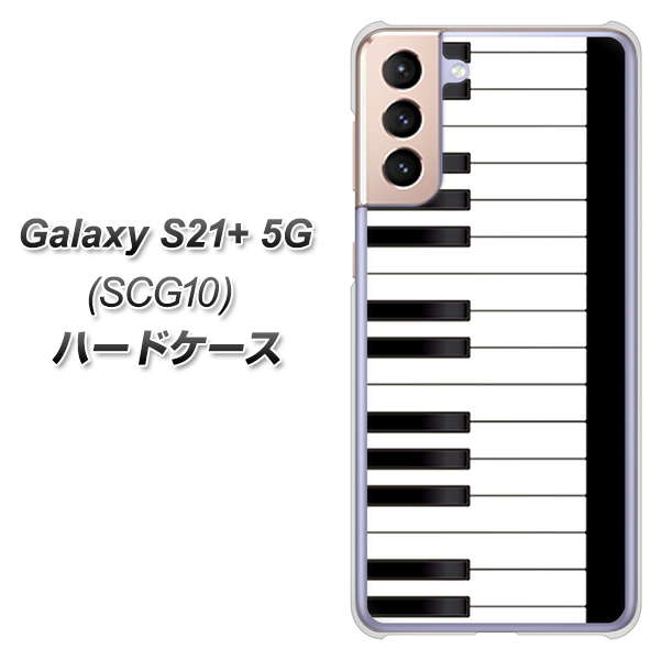 au ギャラクシーS21+ 5G SCG10 高画質仕上げ 背面印刷 ハードケース【292 ピアノ】