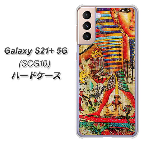 au ギャラクシーS21+ 5G SCG10 高画質仕上げ 背面印刷 ハードケース【329 ナイル ツタンカーメン】