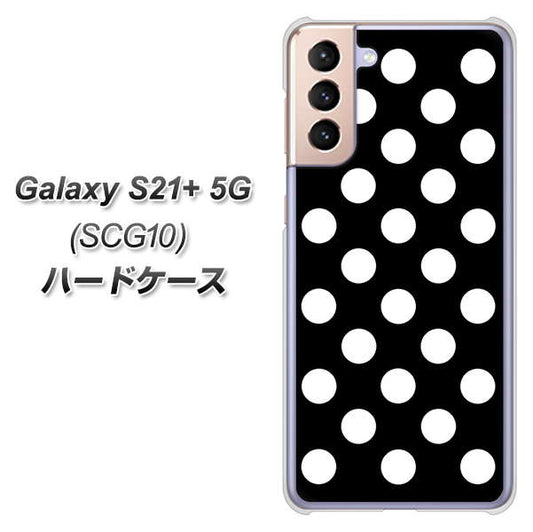 au ギャラクシーS21+ 5G SCG10 高画質仕上げ 背面印刷 ハードケース【332 シンプル柄(水玉)ブラックBig】