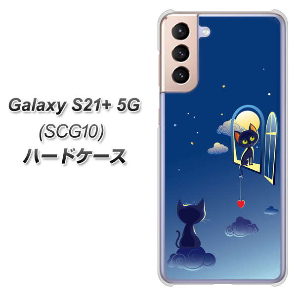 au ギャラクシーS21+ 5G SCG10 高画質仕上げ 背面印刷 ハードケース【341 恋の駆け引き】