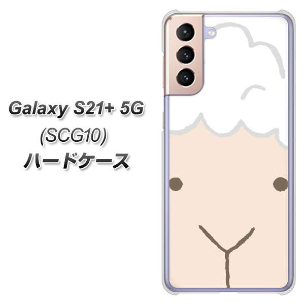 au ギャラクシーS21+ 5G SCG10 高画質仕上げ 背面印刷 ハードケース【346 ひつじ】