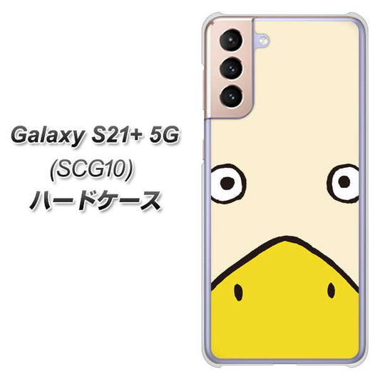 au ギャラクシーS21+ 5G SCG10 高画質仕上げ 背面印刷 ハードケース【347 あひる】