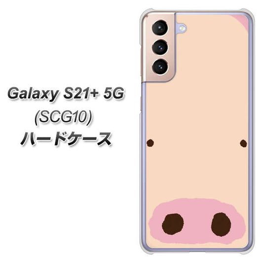 au ギャラクシーS21+ 5G SCG10 高画質仕上げ 背面印刷 ハードケース【353 ぶた】