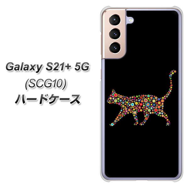 au ギャラクシーS21+ 5G SCG10 高画質仕上げ 背面印刷 ハードケース【406 カラフルキャット】