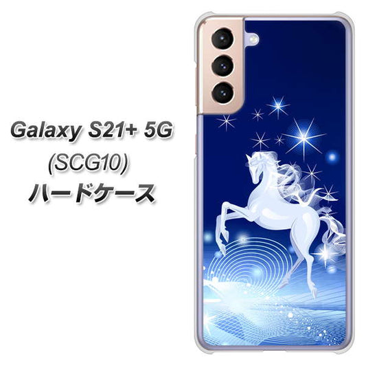 au ギャラクシーS21+ 5G SCG10 高画質仕上げ 背面印刷 ハードケース【436 ペガサス】