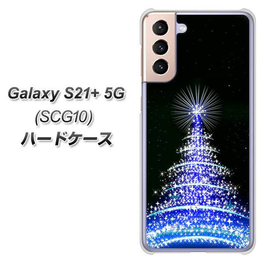 au ギャラクシーS21+ 5G SCG10 高画質仕上げ 背面印刷 ハードケース【589 ブルーライトツリー】