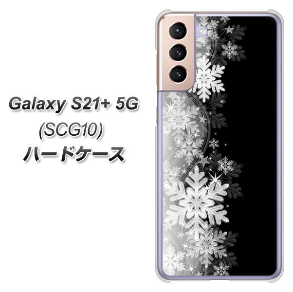 au ギャラクシーS21+ 5G SCG10 高画質仕上げ 背面印刷 ハードケース【603 白銀と闇】