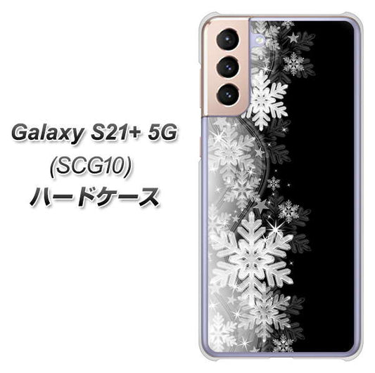 au ギャラクシーS21+ 5G SCG10 高画質仕上げ 背面印刷 ハードケース【603 白銀と闇】