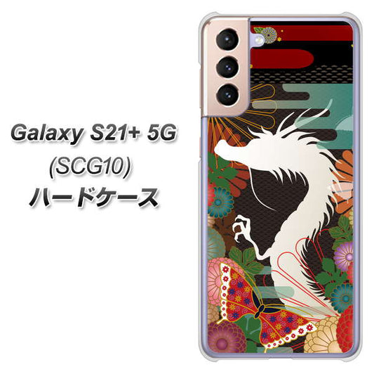 au ギャラクシーS21+ 5G SCG10 高画質仕上げ 背面印刷 ハードケース【635 白龍】