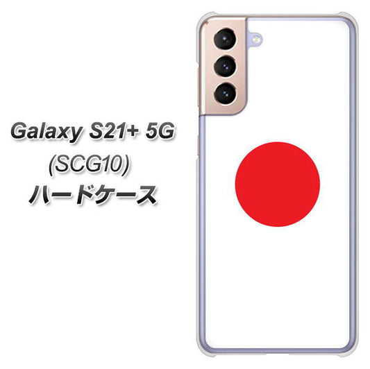 au ギャラクシーS21+ 5G SCG10 高画質仕上げ 背面印刷 ハードケース【681 日本】
