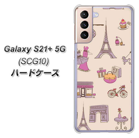 au ギャラクシーS21+ 5G SCG10 高画質仕上げ 背面印刷 ハードケース【708 お気に入りのパリ】