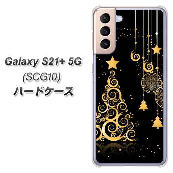 au ギャラクシーS21+ 5G SCG10 高画質仕上げ 背面印刷 ハードケース【721 その他のカラークリスマスツリー】