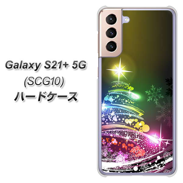 au ギャラクシーS21+ 5G SCG10 高画質仕上げ 背面印刷 ハードケース【722 レインボークリスマス】