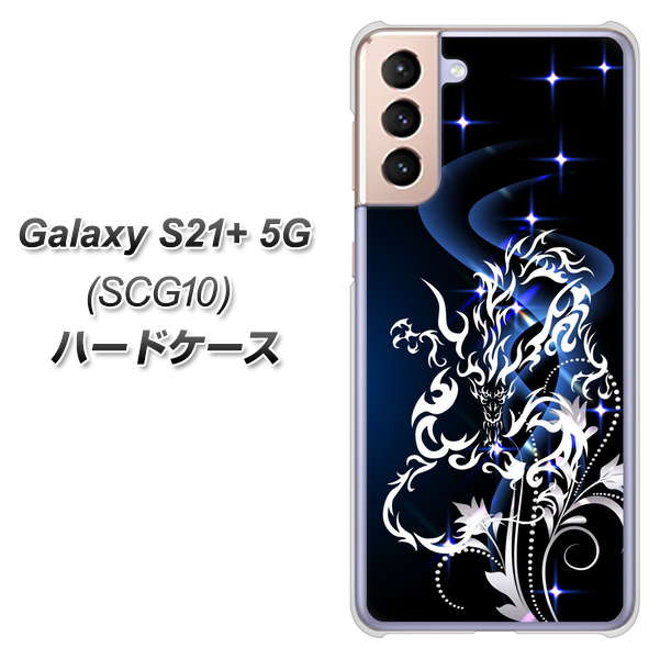 au ギャラクシーS21+ 5G SCG10 高画質仕上げ 背面印刷 ハードケース【1000 闇のシェンロン】