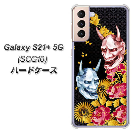 au ギャラクシーS21+ 5G SCG10 高画質仕上げ 背面印刷 ハードケース【1024 般若と牡丹2】