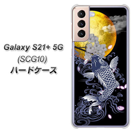 au ギャラクシーS21+ 5G SCG10 高画質仕上げ 背面印刷 ハードケース【1030 月と鯉】