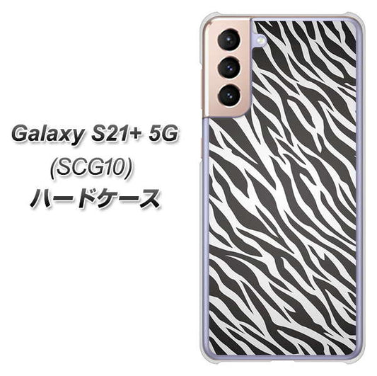 au ギャラクシーS21+ 5G SCG10 高画質仕上げ 背面印刷 ハードケース【1057 デザインゼブラ(GL)】
