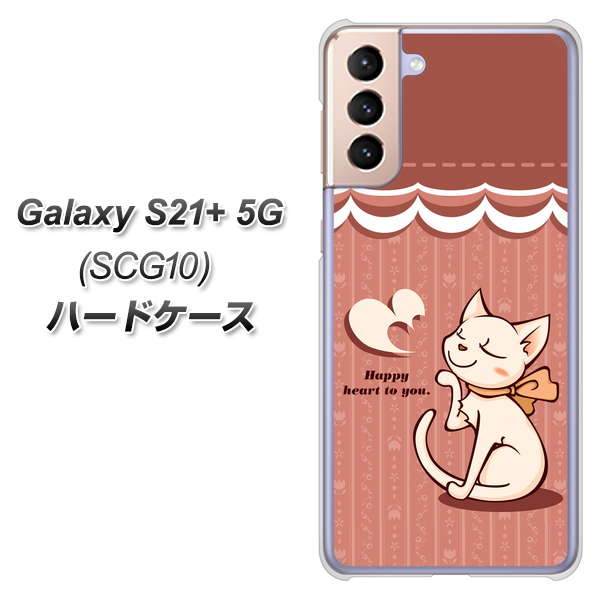 au ギャラクシーS21+ 5G SCG10 高画質仕上げ 背面印刷 ハードケース【1102 ネコの投げキッス】