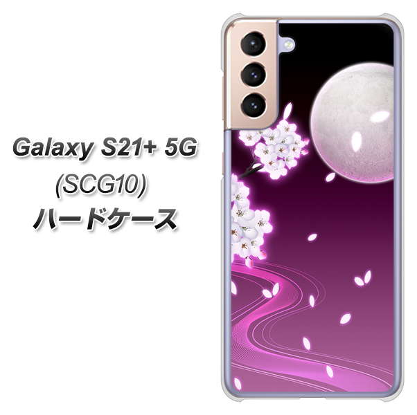 au ギャラクシーS21+ 5G SCG10 高画質仕上げ 背面印刷 ハードケース【1223 紫に染まる月と桜】