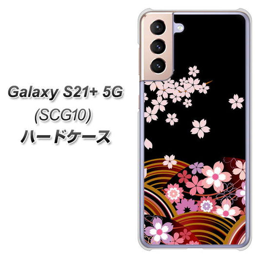 au ギャラクシーS21+ 5G SCG10 高画質仕上げ 背面印刷 ハードケース【1237 和柄&筆文字・夜桜の宴】