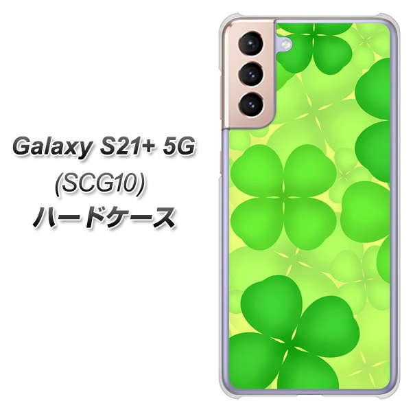 au ギャラクシーS21+ 5G SCG10 高画質仕上げ 背面印刷 ハードケース【1297 四つ葉のクローバー】