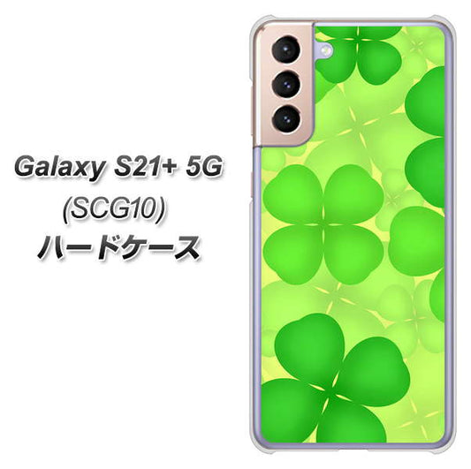 au ギャラクシーS21+ 5G SCG10 高画質仕上げ 背面印刷 ハードケース【1297 四つ葉のクローバー】