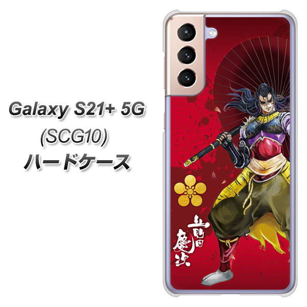 au ギャラクシーS21+ 5G SCG10 高画質仕上げ 背面印刷 ハードケース【AB806 前田慶次 イラストと家紋】