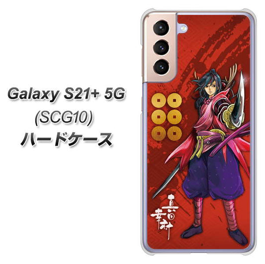 au ギャラクシーS21+ 5G SCG10 高画質仕上げ 背面印刷 ハードケース【AB807 真田幸村 イラストと家紋】