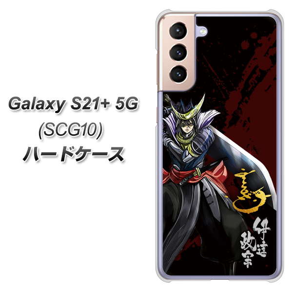 au ギャラクシーS21+ 5G SCG10 高画質仕上げ 背面印刷 ハードケース【AB809 伊達政宗 イラストと花押】