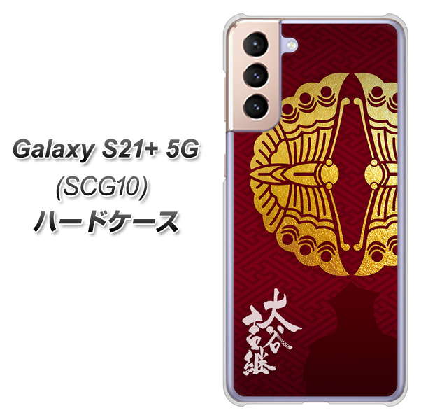 au ギャラクシーS21+ 5G SCG10 高画質仕上げ 背面印刷 ハードケース【AB811 大谷吉継シルエットと家紋】