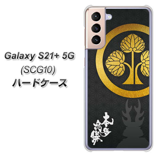 au ギャラクシーS21+ 5G SCG10 高画質仕上げ 背面印刷 ハードケース【AB814 本多忠勝 シルエットと家紋】