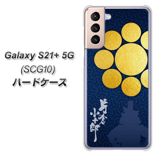 au ギャラクシーS21+ 5G SCG10 高画質仕上げ 背面印刷 ハードケース【AB816 片倉小十郎 シルエットと家紋】