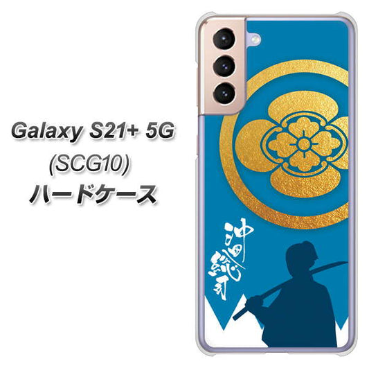 au ギャラクシーS21+ 5G SCG10 高画質仕上げ 背面印刷 ハードケース【AB824 沖田総司】