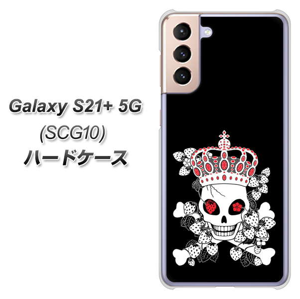 au ギャラクシーS21+ 5G SCG10 高画質仕上げ 背面印刷 ハードケース【AG801 苺骸骨王冠(黒)】