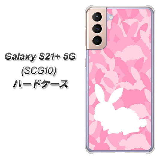 au ギャラクシーS21+ 5G SCG10 高画質仕上げ 背面印刷 ハードケース【AG804 うさぎ迷彩風(ピンク)】