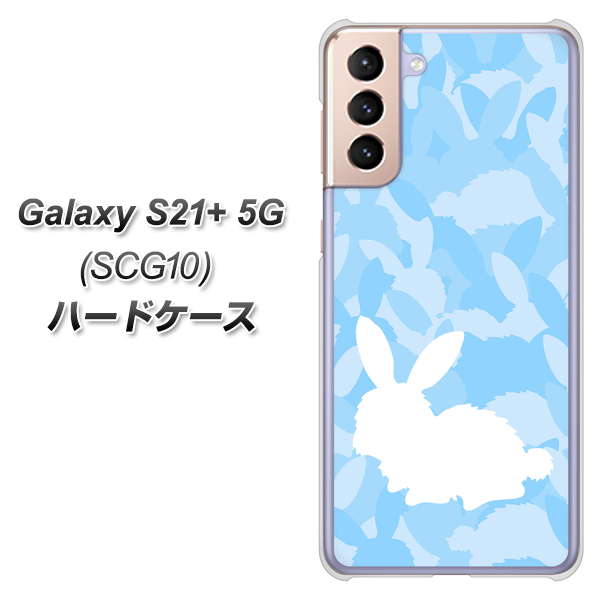 au ギャラクシーS21+ 5G SCG10 高画質仕上げ 背面印刷 ハードケース【AG805 うさぎ迷彩風(水色)】