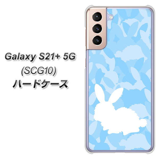 au ギャラクシーS21+ 5G SCG10 高画質仕上げ 背面印刷 ハードケース【AG805 うさぎ迷彩風(水色)】