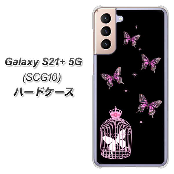 au ギャラクシーS21+ 5G SCG10 高画質仕上げ 背面印刷 ハードケース【AG811 蝶の王冠鳥かご(黒×ピンク)】