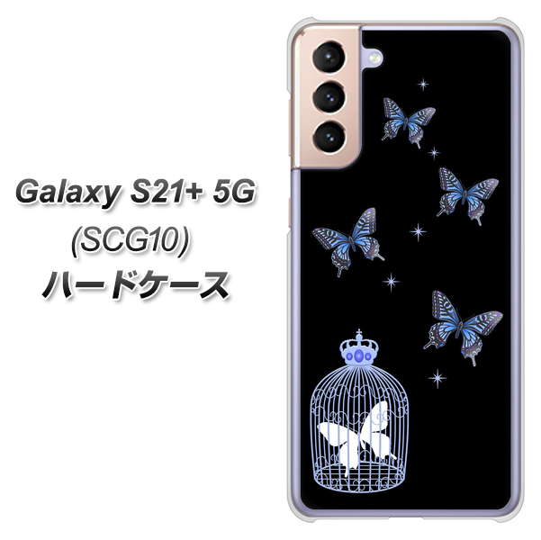au ギャラクシーS21+ 5G SCG10 高画質仕上げ 背面印刷 ハードケース【AG812 蝶の王冠鳥かご(黒×青)】