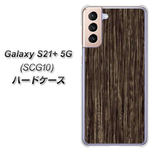 au ギャラクシーS21+ 5G SCG10 高画質仕上げ 背面印刷 ハードケース【EK848 木目ダークブラウン】