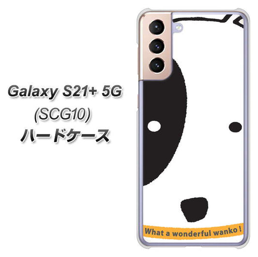 au ギャラクシーS21+ 5G SCG10 高画質仕上げ 背面印刷 ハードケース【IA800 わんこ】